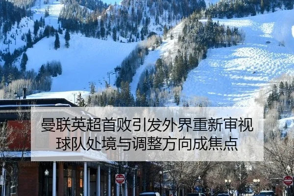 man-lian-ying-chao-shou-bai-yin-fa-wai-jie-chong-xin-shen-shi-qiu-dui-chu-jing-yu-tiao-zheng-fang-xiang-cheng-jiao-dian-2-681.jpg